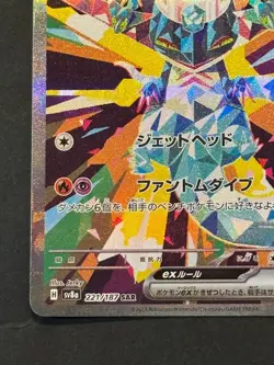 Pokemon Card Japanese Dragapult ex 221/187 SAR Sv8a: Terastal Fest Ex Holo - Image 5