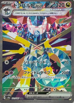Dragapult ex SAR 221/187 SV8a Terastal Fest ex Pokemon Card Japanese - Image 1