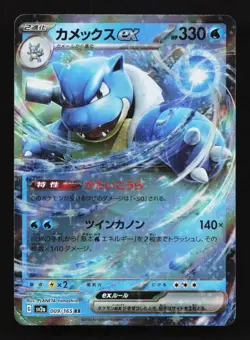 Blastoise EX 009/165 SV2a Pokemon 151 Japanese Pokemon Card TCG - Image 1