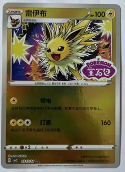 Jolteon - CBB2C 03 12/14 Gem Pack Vol 2 S-Chinese Pokemon - Stamped - NM/M - Image 1