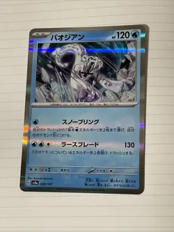 NM Chien-Pao 048/187 Holo Terastal Festival Japanese Pokemon - Image 1