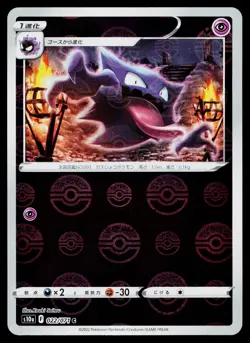Haunter 022/071 Reverse Holo Common Dark Phantasma Pokemon Japanese Near Mint - Image 1