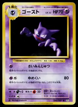 Haunter 046/087 Uncommon 20th Anniversary Pokemon Japanese Lightly Played - Image 1