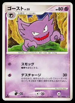 Haunter 031/092 Uncommon Stormfront Pokemon Japanese Lightly Played - Image 1