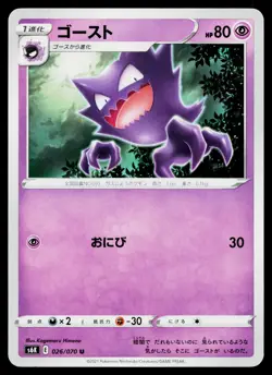 Haunter 026/070 Common Jet Black Spirit Pokemon Japanese Lightly Played - Image 1