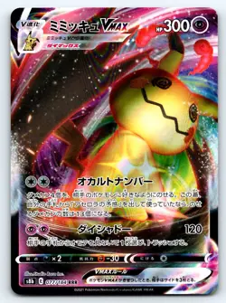 Pokemon Mimikyu VMAX S8b: VMAX Climax #077/184 -- [Near Mint or Better] - Image 1