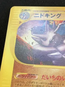 Nidoking 048/092 1st Edition Non Holo E-series E2 Japanese Pokemon LP - Image 2