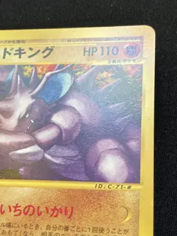 Nidoking 048/092 1st Edition Non Holo E-series E2 Japanese Pokemon LP - Image 3