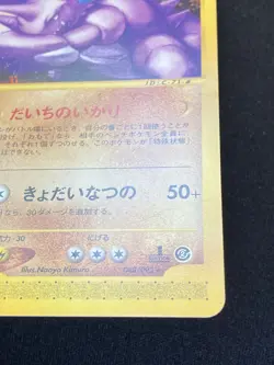 Nidoking 048/092 1st Edition Non Holo E-series E2 Japanese Pokemon LP - Image 4