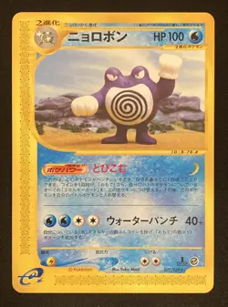 Poliwrath 077/128 Non Holo Rare 1st Edition E-Series 1 Japanese Pokemon LP - Image 1