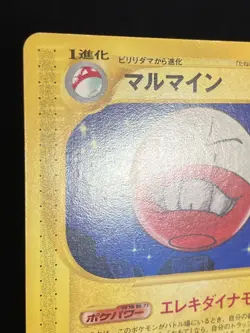 Electrode 035/092 1st Edition Non Holo Rare Japanese Pokemon Lightly Played - Image 2