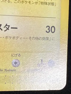 Electrode 035/092 1st Edition Non Holo Rare Japanese Pokemon Lightly Played - Image 4