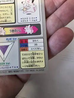 Clefairy PRISM Pokemon Japanese Bandai Carddass File No. 035. NM+/M - Image 5