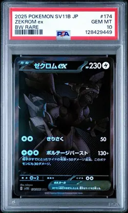 2025 Zekrom EX BWR 174/086 Black Bolt sv11B Pokemon Japanese PSA 10 GEM MINT - Image 1