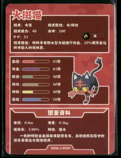 Pokemon - Chinese Exclusive Simplified 25th Anniversary Litten KDJL2-R008 LP - Image 2