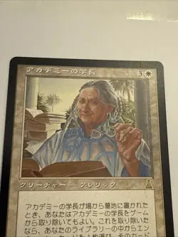 Magic the Gathering: Urza's Destiny - Academy Rector Japanese MTG - Rare - Image 2