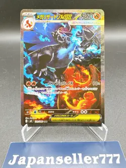 PSL Pokemon Card Mega Charizard ex SAR 110/080 M2 Inferno X Japanese LP - Image 1