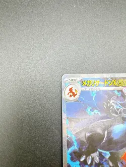 PSL Pokemon Card Mega Charizard ex SAR 110/080 M2 Inferno X Japanese LP - Image 4