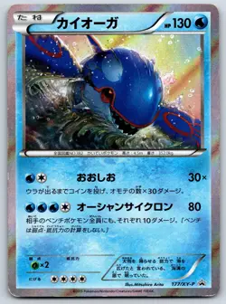 Kyogre - Double Mega Break Set 177/XY-P Blister Promo Holo Pokemon Card LP - Image 1