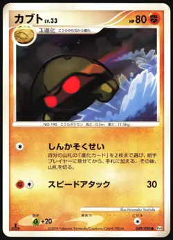 Kabuto 049/090 Advent of Arceus japanese Common - Pokemon Trading Card - HP - Image 1
