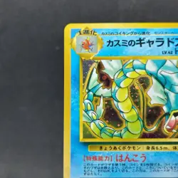 Pokemon Card Misty's Gyarados Holo No.130 Gym 1 Heroes Japanese TCG - Image 2