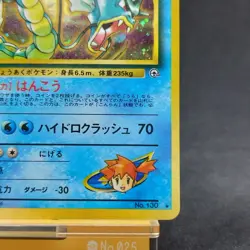 Pokemon Card Misty's Gyarados Holo No.130 Gym 1 Heroes Japanese TCG - Image 5