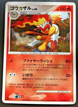 Infernape Pokemon Card Japanese HP110 004/013 HOLO Nintendo From Japan 2008 - Image 1