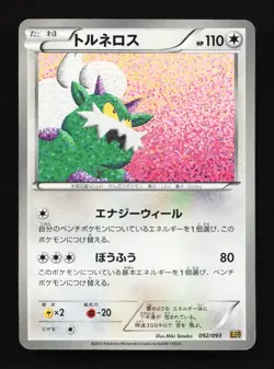 Tornadus 092/093 Unlimited EBB EX Battle Boost Japanese Pokemon Card TCG - Image 1