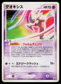 Deoxys 019 Promo Summer 2004 Pokemon Scoop Pokemon Japanese Lightly Played - Image 1