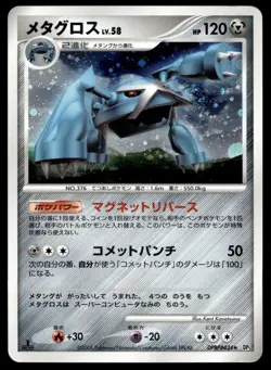 Japanese Pokemon Metagross DPBP#434 DP5: Temple of Anger MP - Image 1