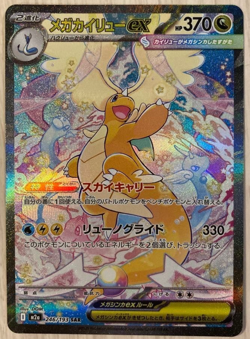 Pokemon Card Mega Dragonite ex SAR 246/193 M2a MEGA Dream ex Japanese - Image 1