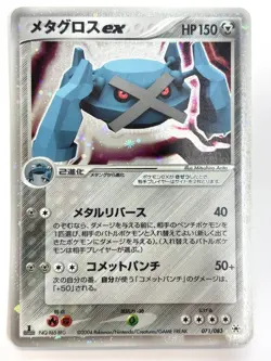 LP EX Pokemon Card Metagross EX 071/083 1st Edition Holo Foil JAPAN - Image 1