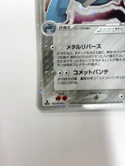 LP EX Pokemon Card Metagross EX 071/083 1st Edition Holo Foil JAPAN - Image 5