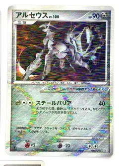 Pokemon Card Arceus LV.100 Ultimate Zone Set of 5 NM- JAPAN - Image 4