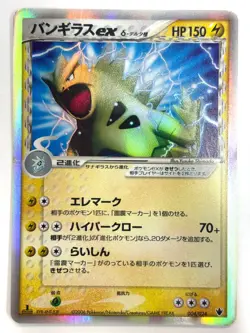 LP EX Pokemon Card Tyranitar EX Delta R 004/024 2006 Shockwave 1st ED JAPAN - Image 1