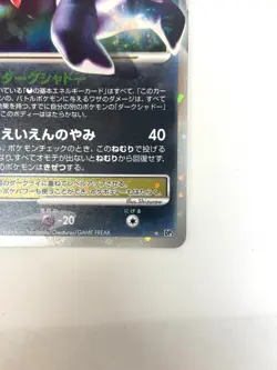 LP EX Pokemon Card Darkrai Lv.X 104/106 Ultra Rare Holo Great Encounters JAPAN - Image 5