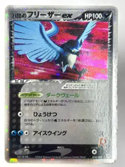 MP Pokemon Card Altaria ex Delta 019/068 Dragon Frontiers Holo JAPAN - Image 1