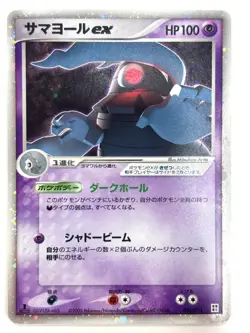 LP EX Pokemon Card Dusclops ex 006/015 Psychic Quick Constr. Pack JAPAN - Image 1