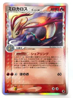 NM- Pokemon Card Milotic Delta 013/068 Dragon Frontier JAPAN - Image 1