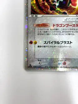 LP EX Pokemon Card Rayquaza ex 008/015 1st Edition JAPAN - Image 5