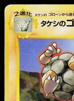 BROCK'S GOLEM No.076 NIVI CITY GYM DECK JAPANESE POKEMON TCG - Image 2