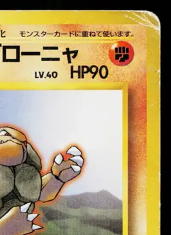 BROCK'S GOLEM No.076 NIVI CITY GYM DECK JAPANESE POKEMON TCG - Image 3