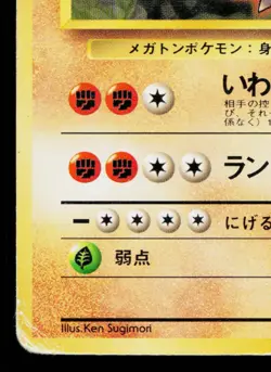 BROCK'S GOLEM No.076 NIVI CITY GYM DECK JAPANESE POKEMON TCG - Image 4