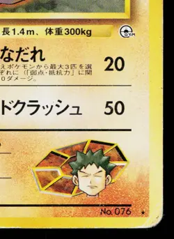 BROCK'S GOLEM No.076 NIVI CITY GYM DECK JAPANESE POKEMON TCG - Image 5