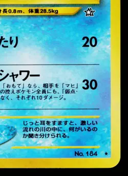 AZUMARILL No.184 NEO GENESIS JAPANESE POKEMON TCG - Image 5