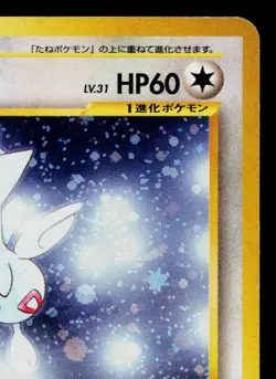 TOGETIC No.176 NEO GENESIS JAPANESE POKEMON TCG - Image 3