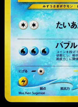 AZUMARILL No.184 NEO GENESIS JAPANESE POKEMON TCG - Image 4