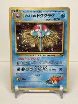 Misty’s Tentacruel - SWIRL Holo Rare - Japanese Pokemon - Image 1
