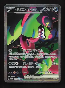Okidogi EX 087/064 NM SV6A Night Wanderer Japanese Pokemon Card TCG - Image 1