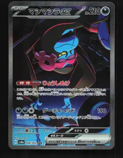 Munkidori ex 088/064 NM Night Wanderer Japanese Pokemon Card TCG - Image 1